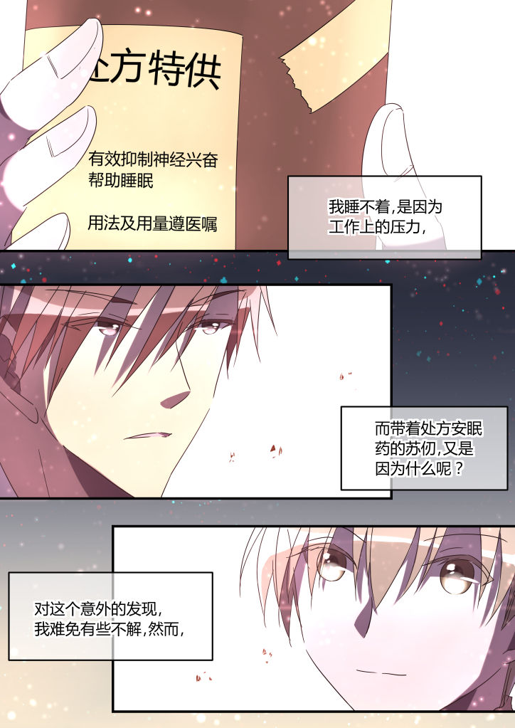 《流星与刀》漫画最新章节第15章：免费下拉式在线观看章节第【2】张图片