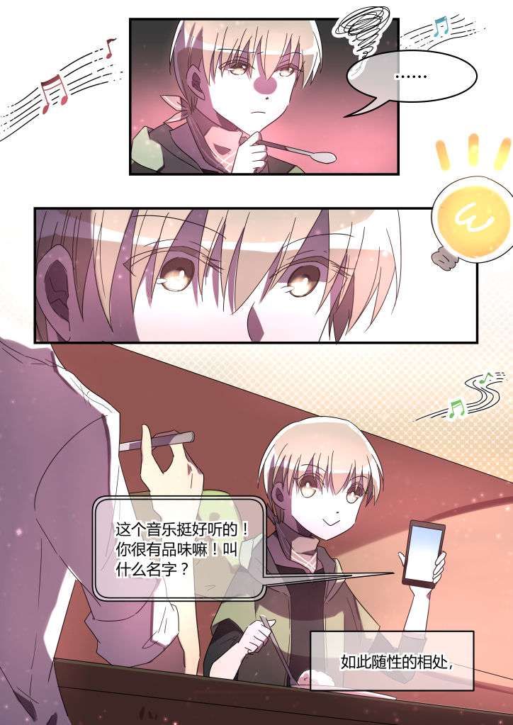 《流星与刀》漫画最新章节第16章：免费下拉式在线观看章节第【2】张图片