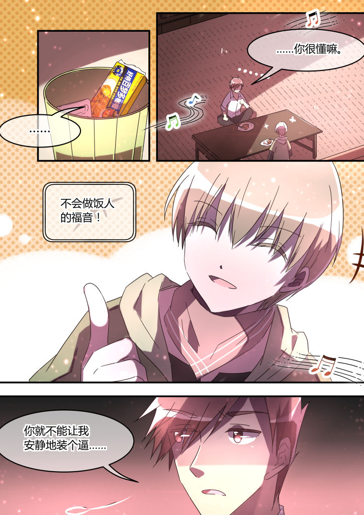 《流星与刀》漫画最新章节第16章：免费下拉式在线观看章节第【3】张图片