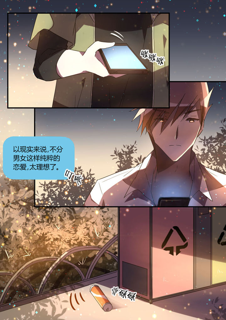 《流星与刀》漫画最新章节第18章：免费下拉式在线观看章节第【1】张图片