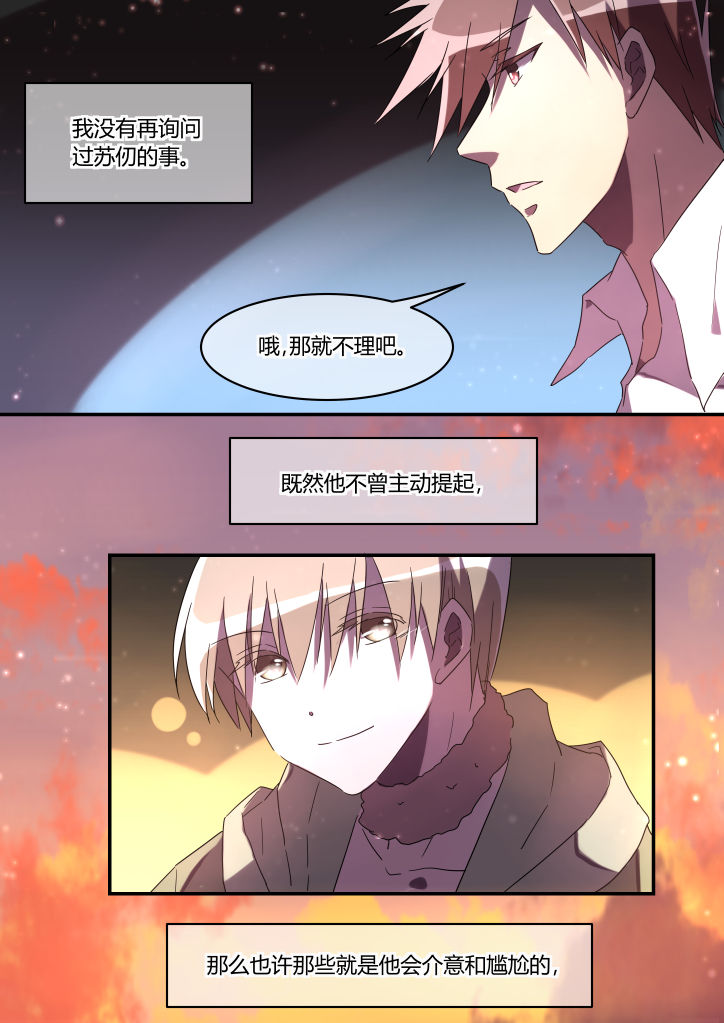 《流星与刀》漫画最新章节第19章：免费下拉式在线观看章节第【2】张图片