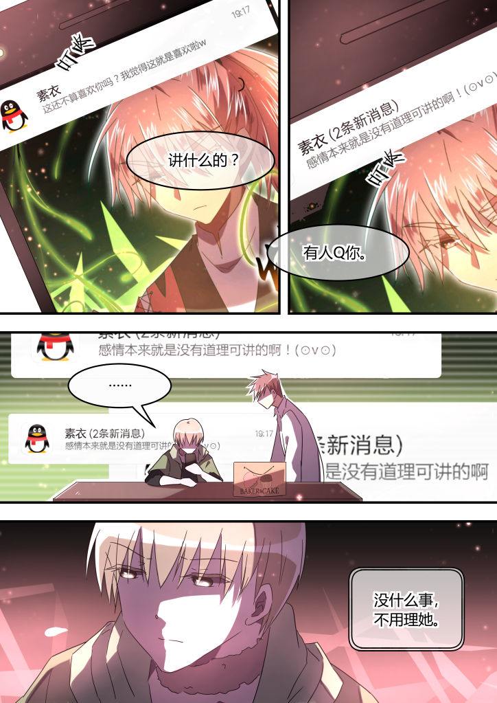 《流星与刀》漫画最新章节第19章：免费下拉式在线观看章节第【3】张图片