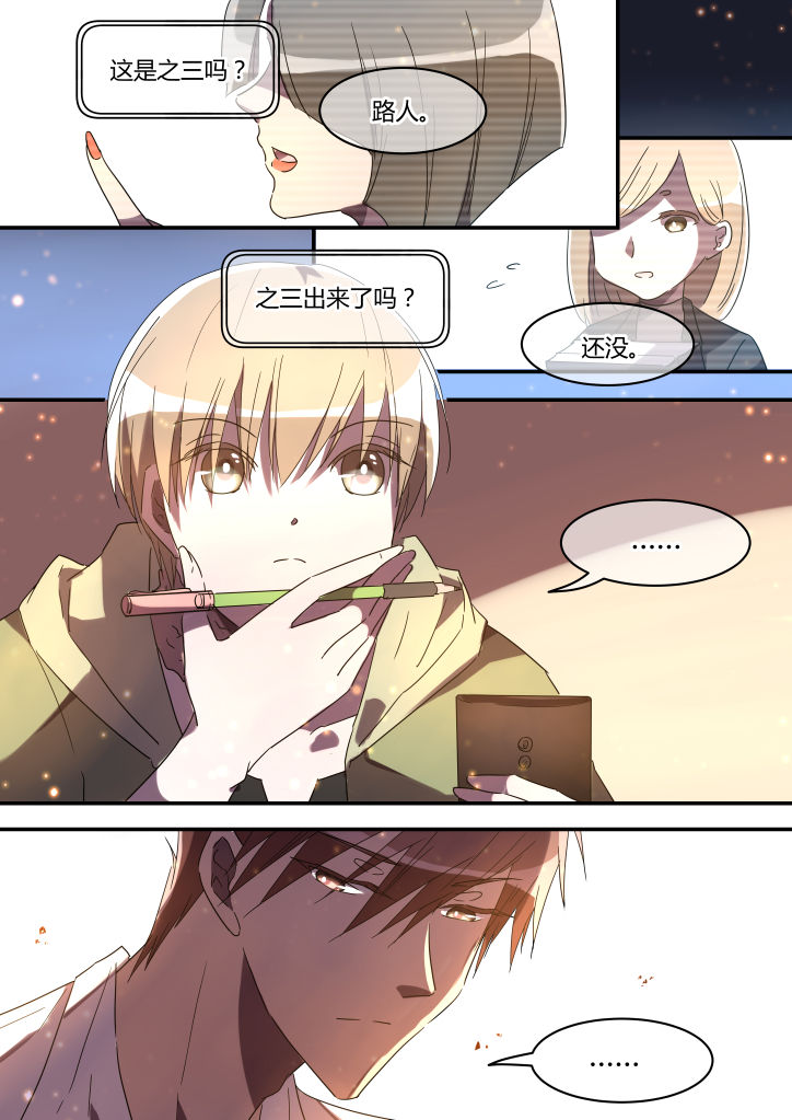 《流星与刀》漫画最新章节第20章：免费下拉式在线观看章节第【3】张图片