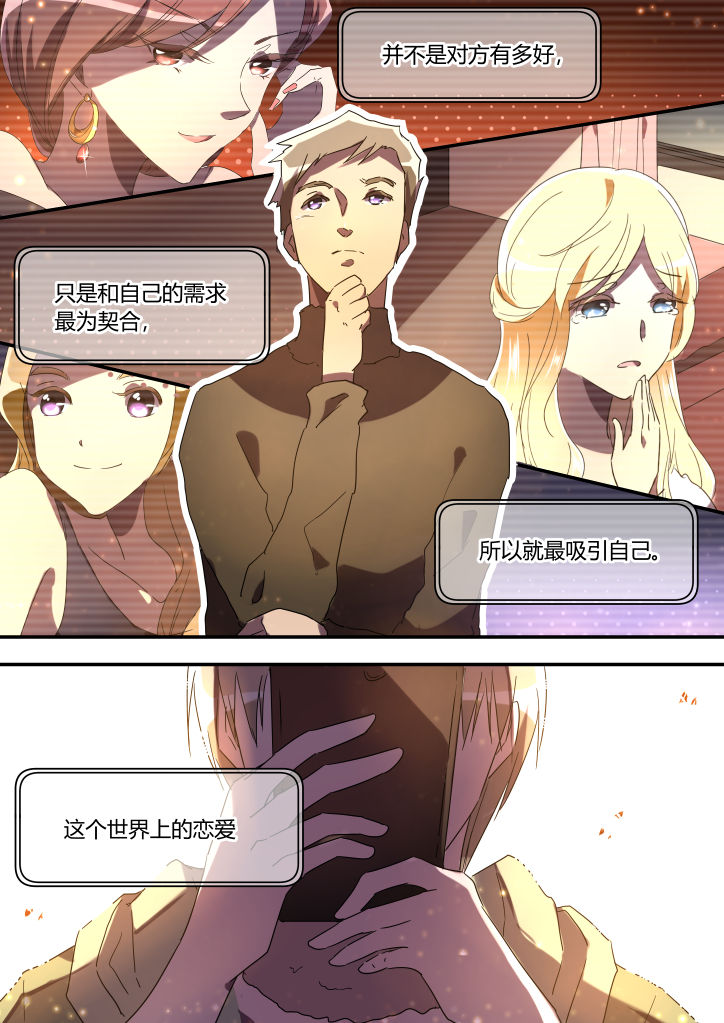 《流星与刀》漫画最新章节第21章：免费下拉式在线观看章节第【2】张图片