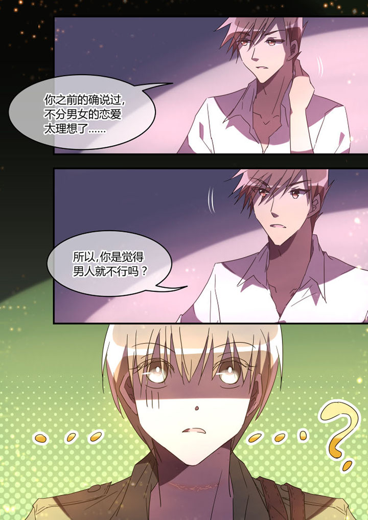 《流星与刀》漫画最新章节第23章：免费下拉式在线观看章节第【3】张图片