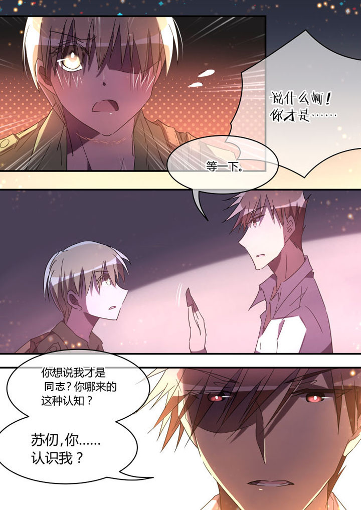 《流星与刀》漫画最新章节第23章：免费下拉式在线观看章节第【1】张图片