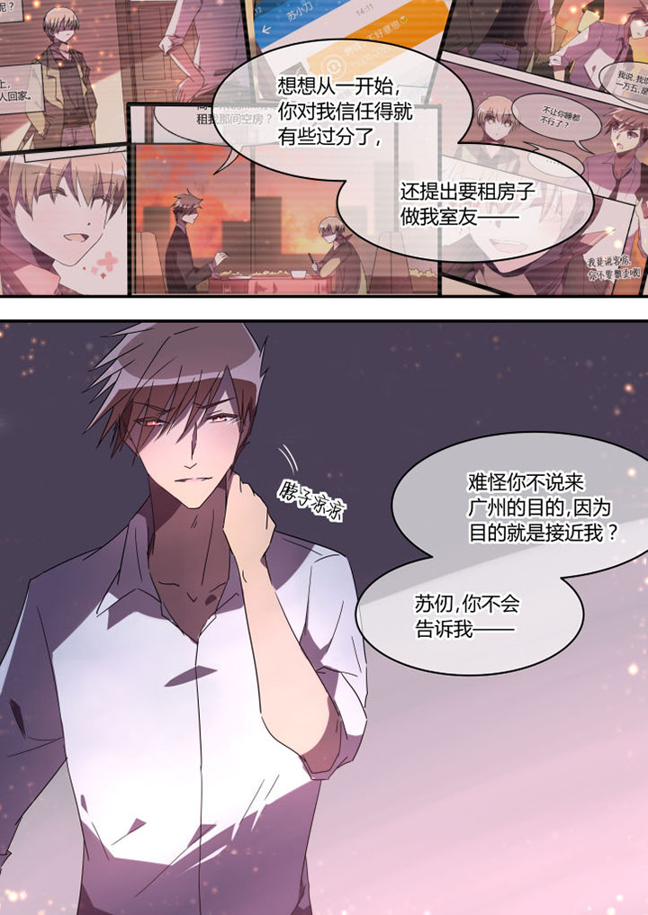 《流星与刀》漫画最新章节第24章：免费下拉式在线观看章节第【4】张图片