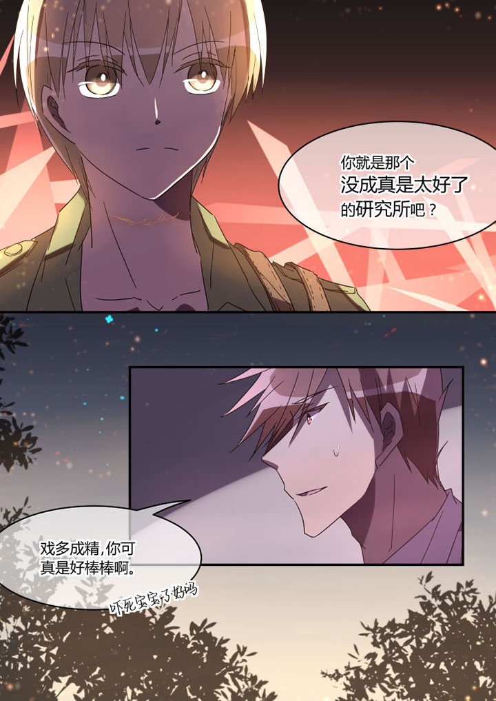 《流星与刀》漫画最新章节第24章：免费下拉式在线观看章节第【3】张图片