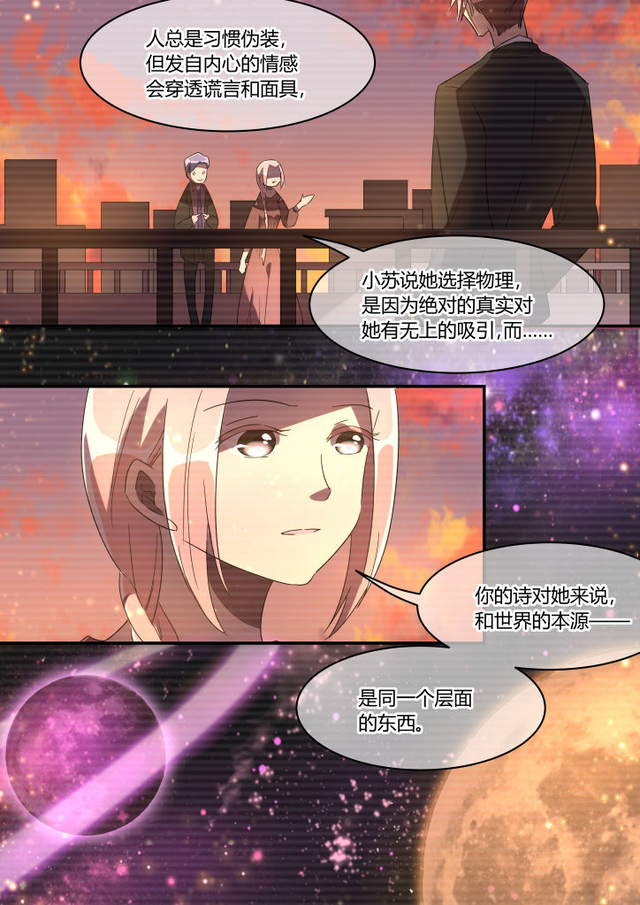 《流星与刀》漫画最新章节第26章：免费下拉式在线观看章节第【3】张图片