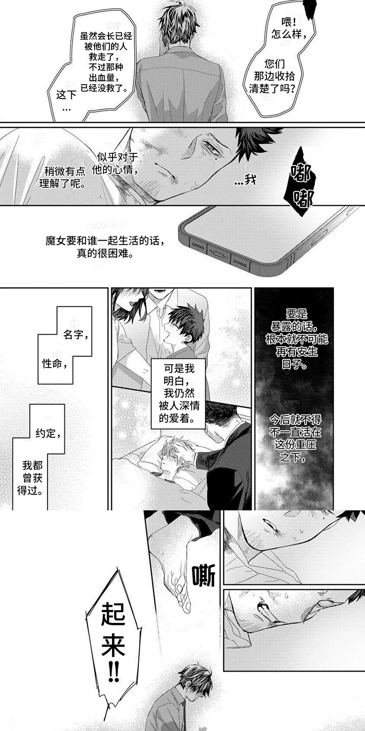 《魔女的猫》漫画最新章节第17章：不能放弃免费下拉式在线观看章节第【2】张图片