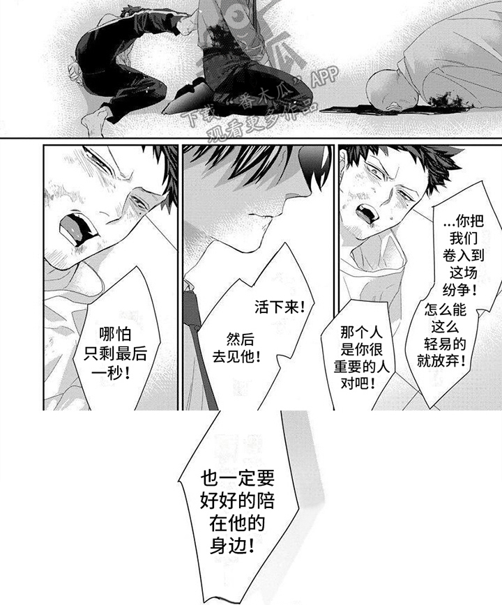 《魔女的猫》漫画最新章节第17章：不能放弃免费下拉式在线观看章节第【1】张图片