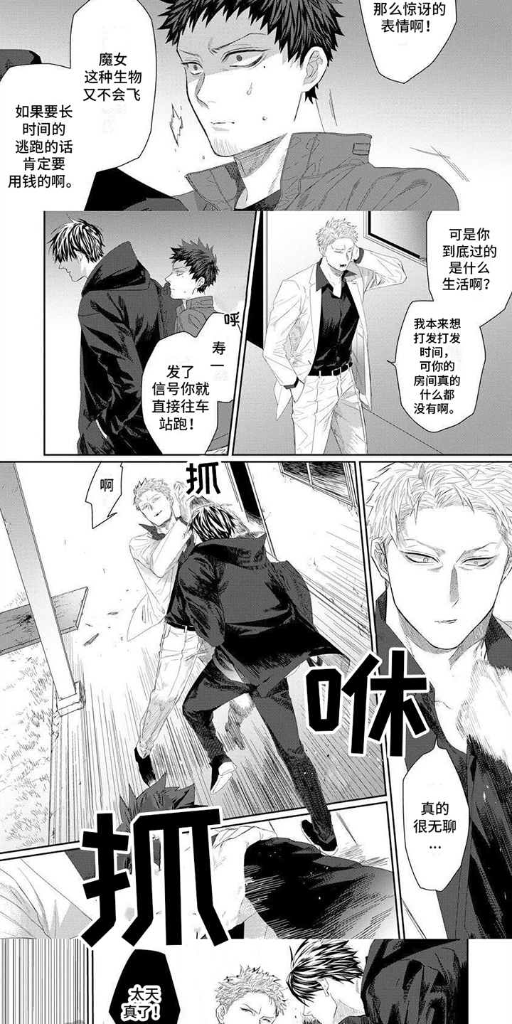 《魔女的猫》漫画最新章节第7章：认真活着免费下拉式在线观看章节第【3】张图片