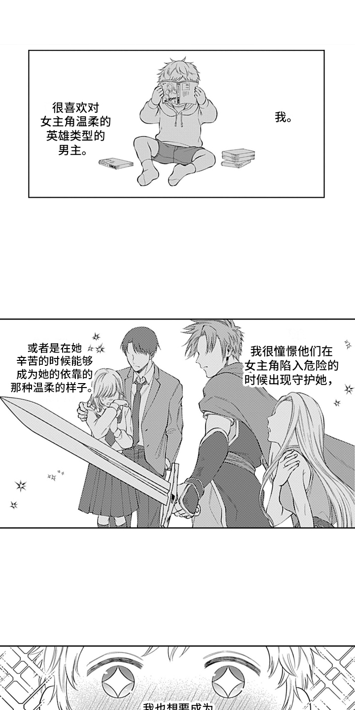 《想和你相爱》漫画最新章节第1章：喜好免费下拉式在线观看章节第【13】张图片