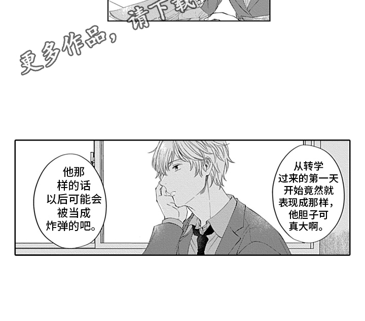 《想和你相爱》漫画最新章节第5章：插班生免费下拉式在线观看章节第【1】张图片