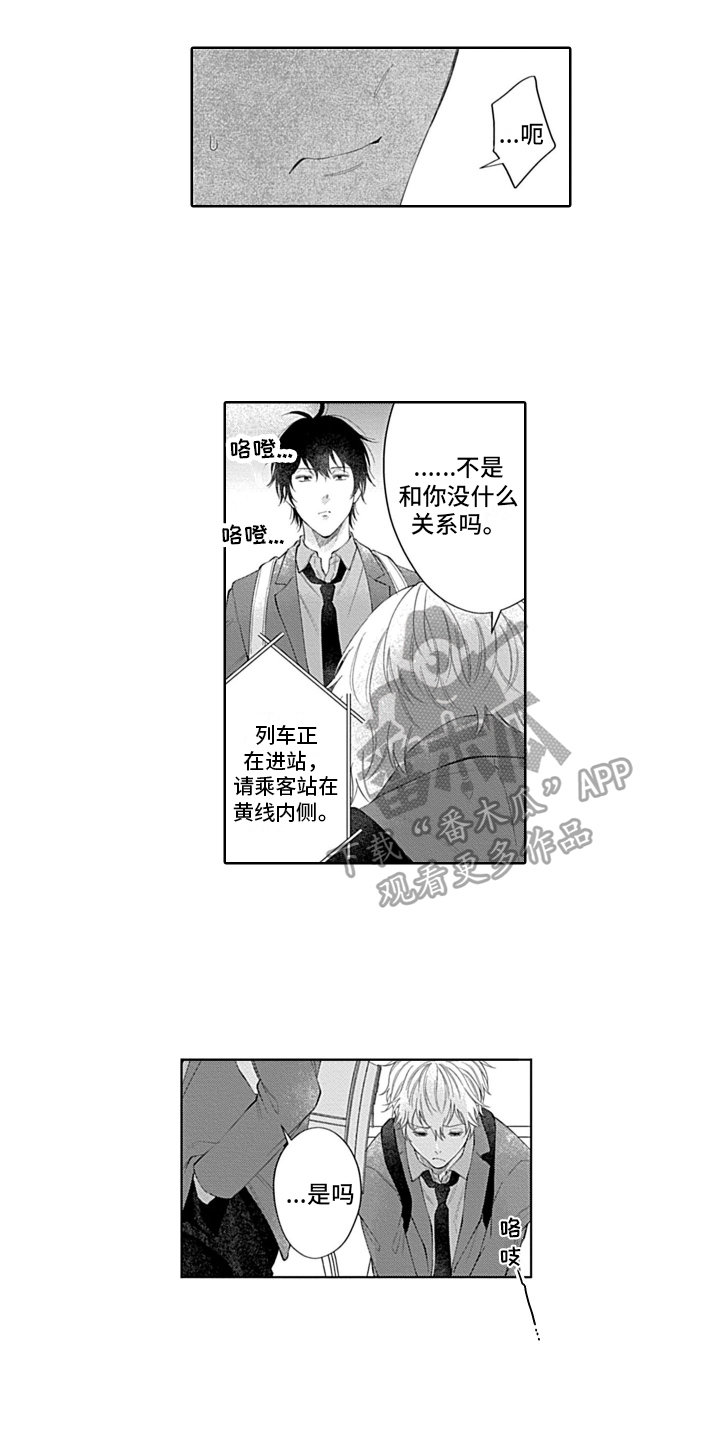 《想和你相爱》漫画最新章节第6章：害怕免费下拉式在线观看章节第【2】张图片