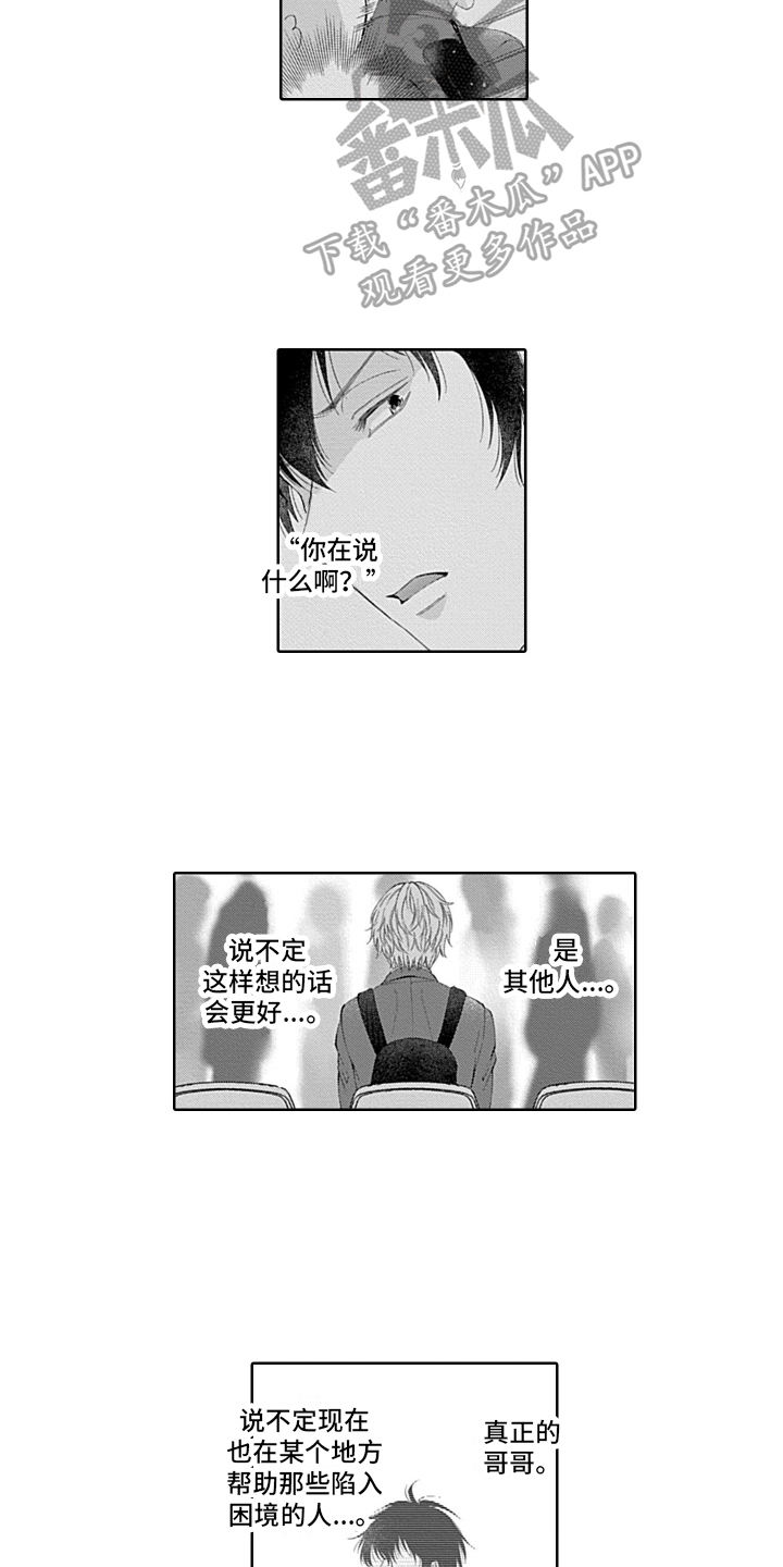 《想和你相爱》漫画最新章节第6章：害怕免费下拉式在线观看章节第【5】张图片