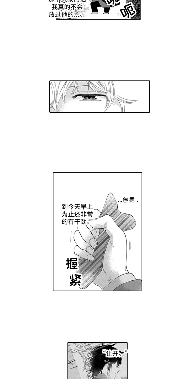 《想和你相爱》漫画最新章节第6章：害怕免费下拉式在线观看章节第【6】张图片