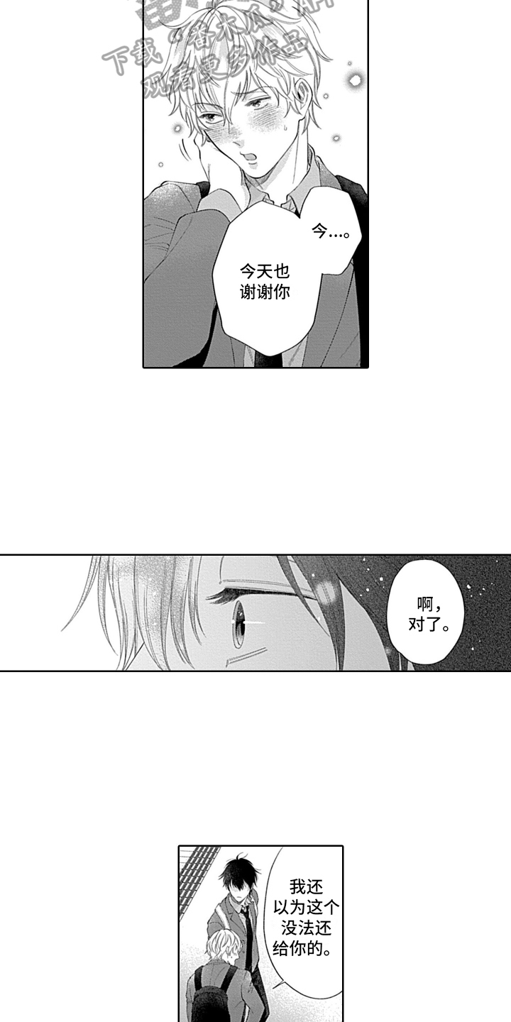 《想和你相爱》漫画最新章节第7章：道谢免费下拉式在线观看章节第【3】张图片