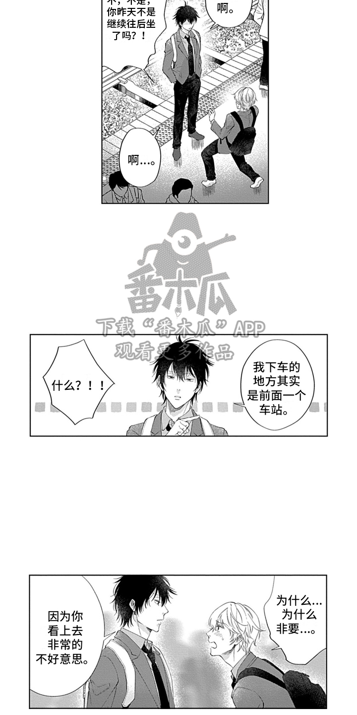 《想和你相爱》漫画最新章节第7章：道谢免费下拉式在线观看章节第【7】张图片