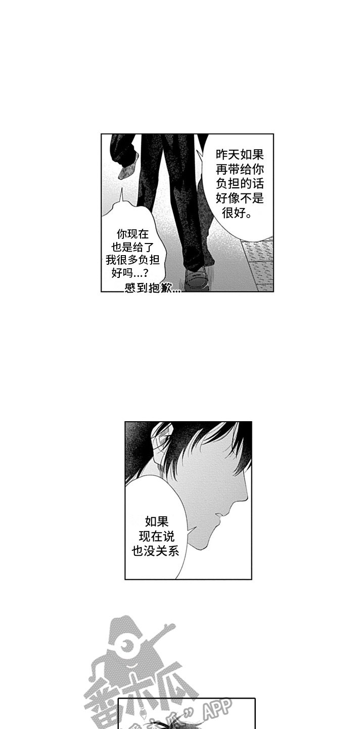 《想和你相爱》漫画最新章节第7章：道谢免费下拉式在线观看章节第【6】张图片