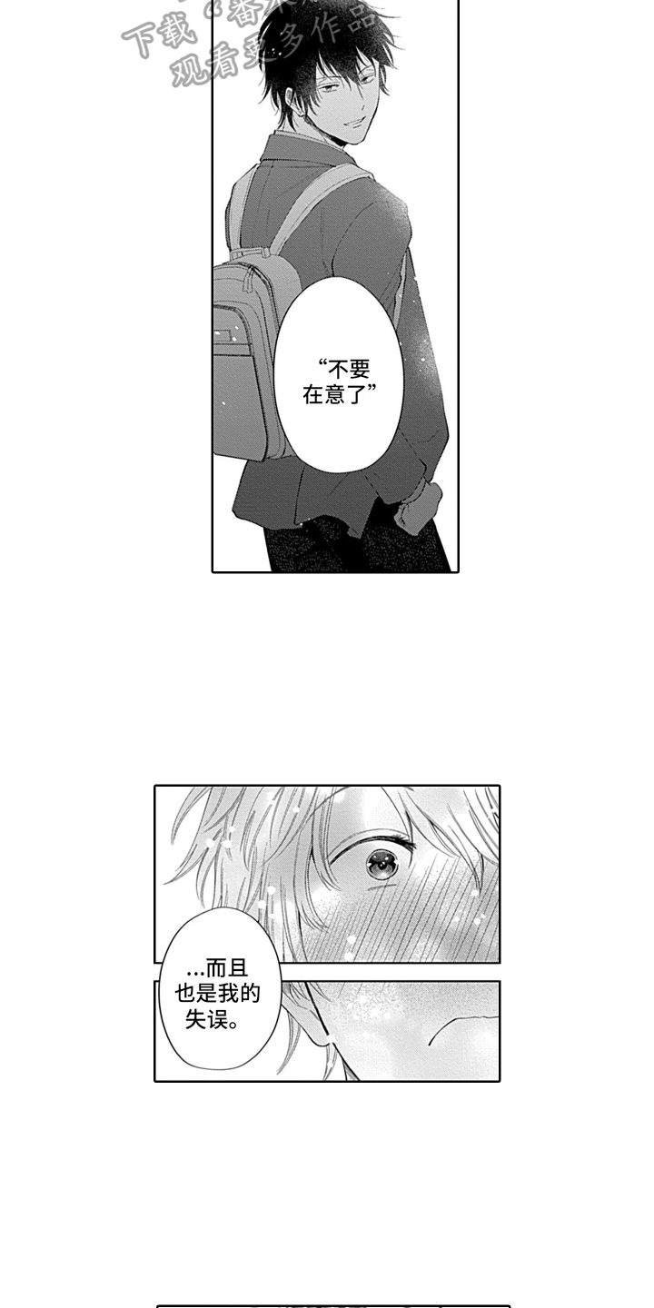 《想和你相爱》漫画最新章节第7章：道谢免费下拉式在线观看章节第【5】张图片