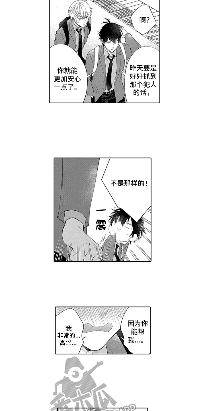 《想和你相爱》漫画最新章节第7章：道谢免费下拉式在线观看章节第【4】张图片