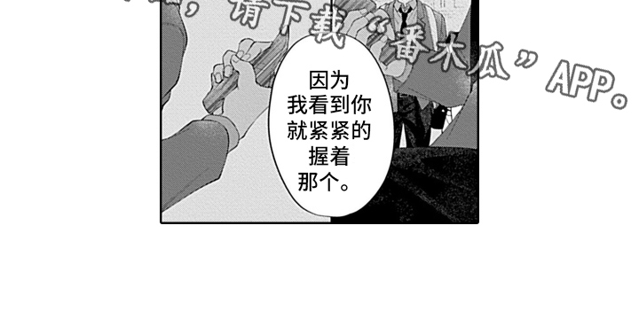 《想和你相爱》漫画最新章节第7章：道谢免费下拉式在线观看章节第【1】张图片