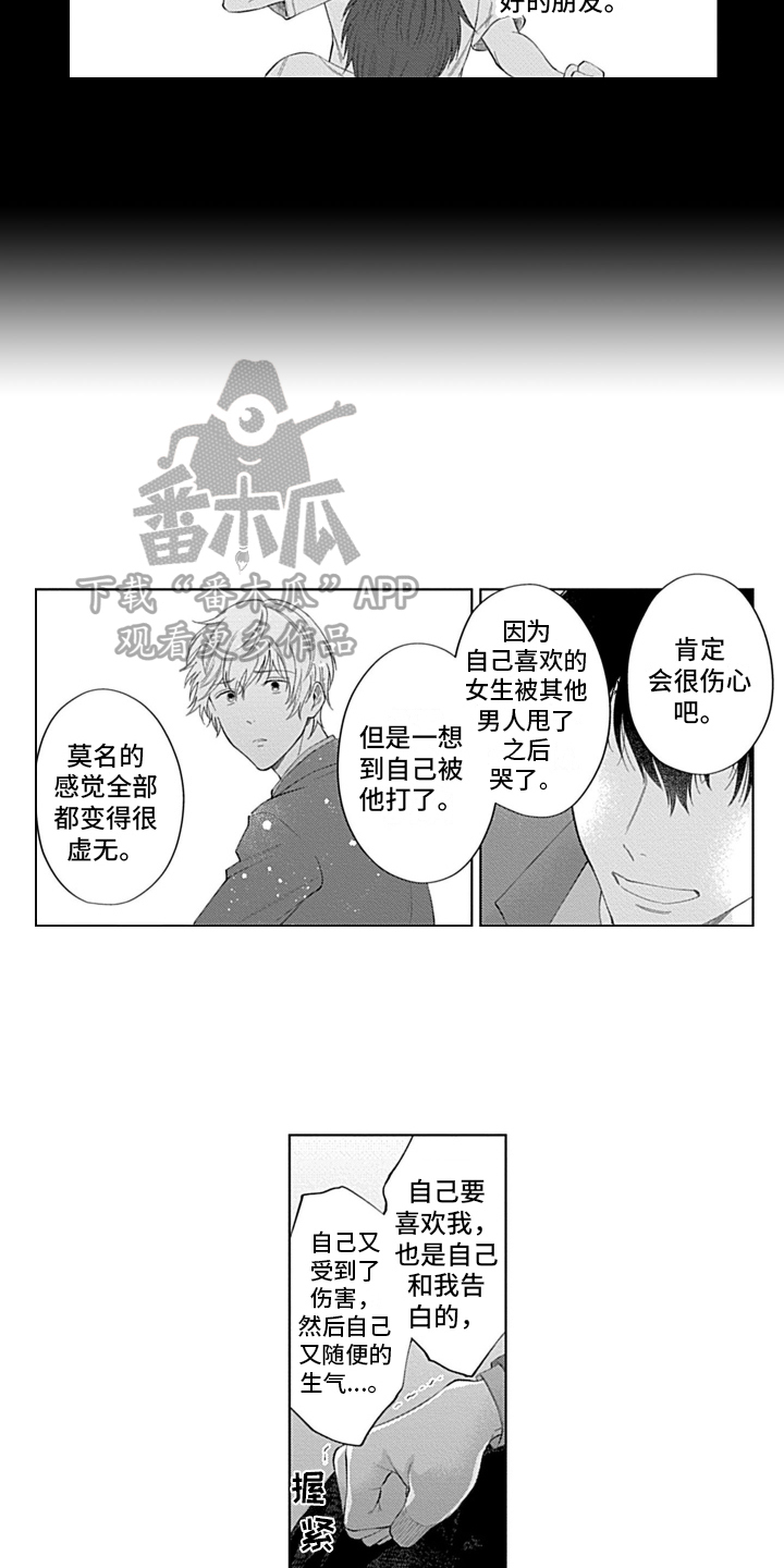 《想和你相爱》漫画最新章节第9章：两人的秘密免费下拉式在线观看章节第【7】张图片