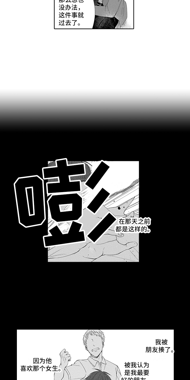 《想和你相爱》漫画最新章节第9章：两人的秘密免费下拉式在线观看章节第【8】张图片