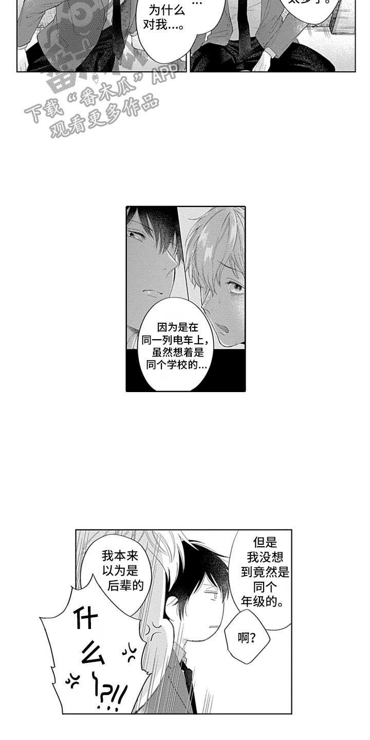 《想和你相爱》漫画最新章节第9章：两人的秘密免费下拉式在线观看章节第【5】张图片