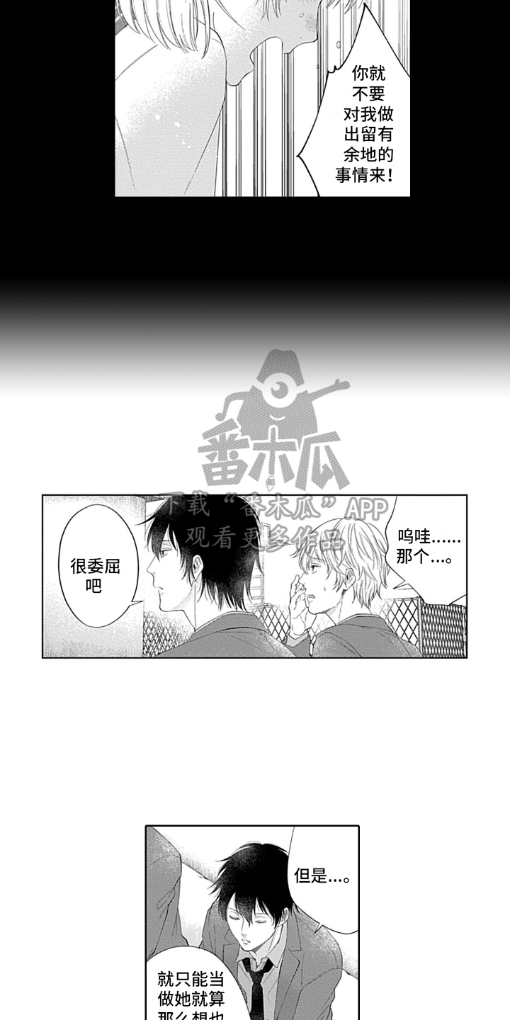 《想和你相爱》漫画最新章节第9章：两人的秘密免费下拉式在线观看章节第【9】张图片