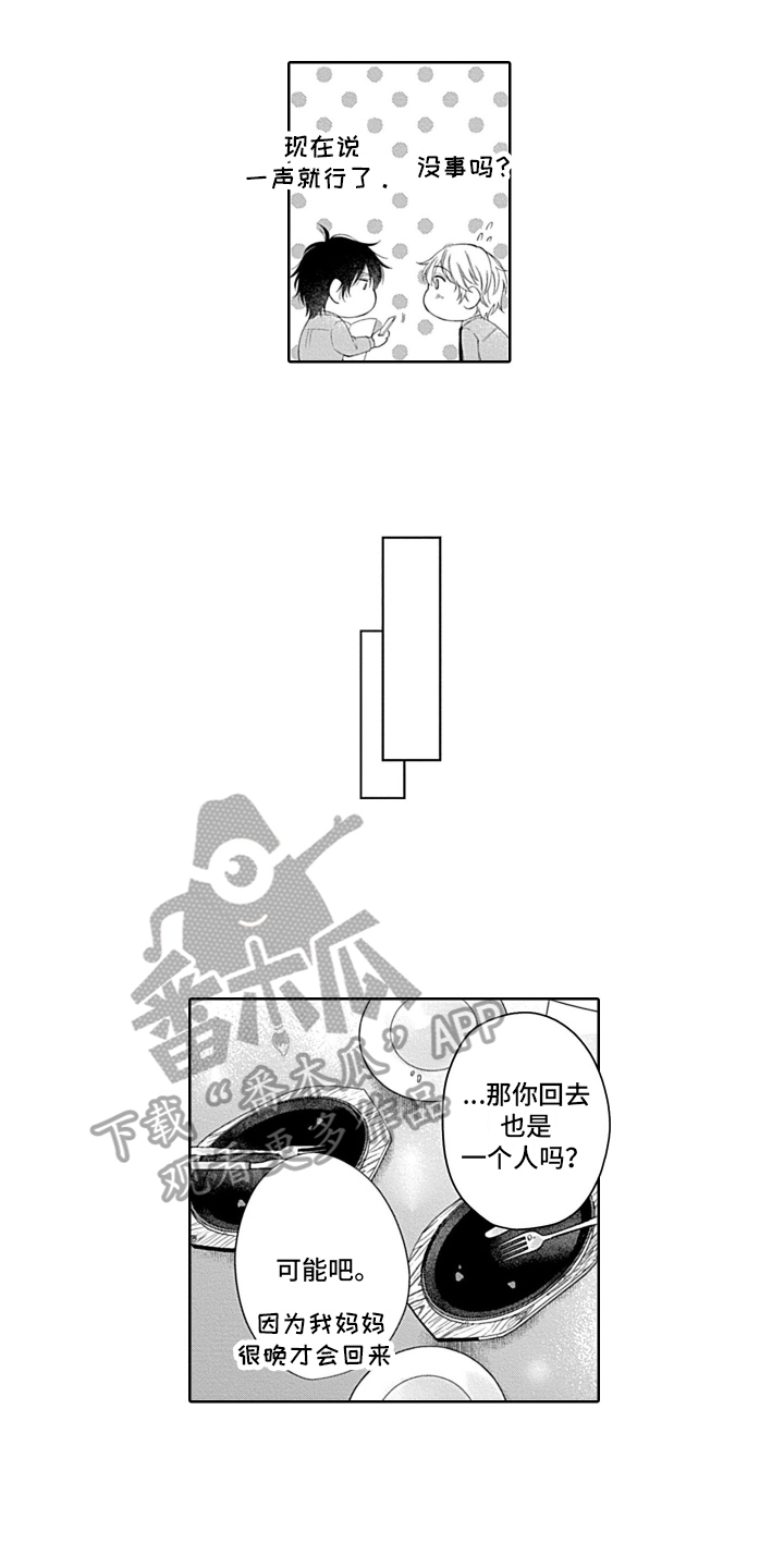 《想和你相爱》漫画最新章节第11章：一直看着你免费下拉式在线观看章节第【4】张图片