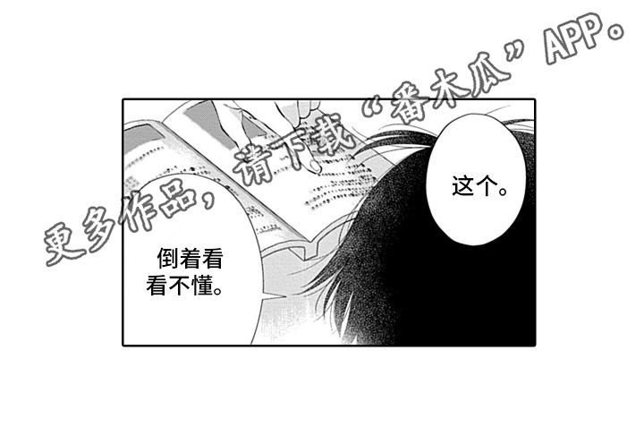 《想和你相爱》漫画最新章节第11章：一直看着你免费下拉式在线观看章节第【1】张图片