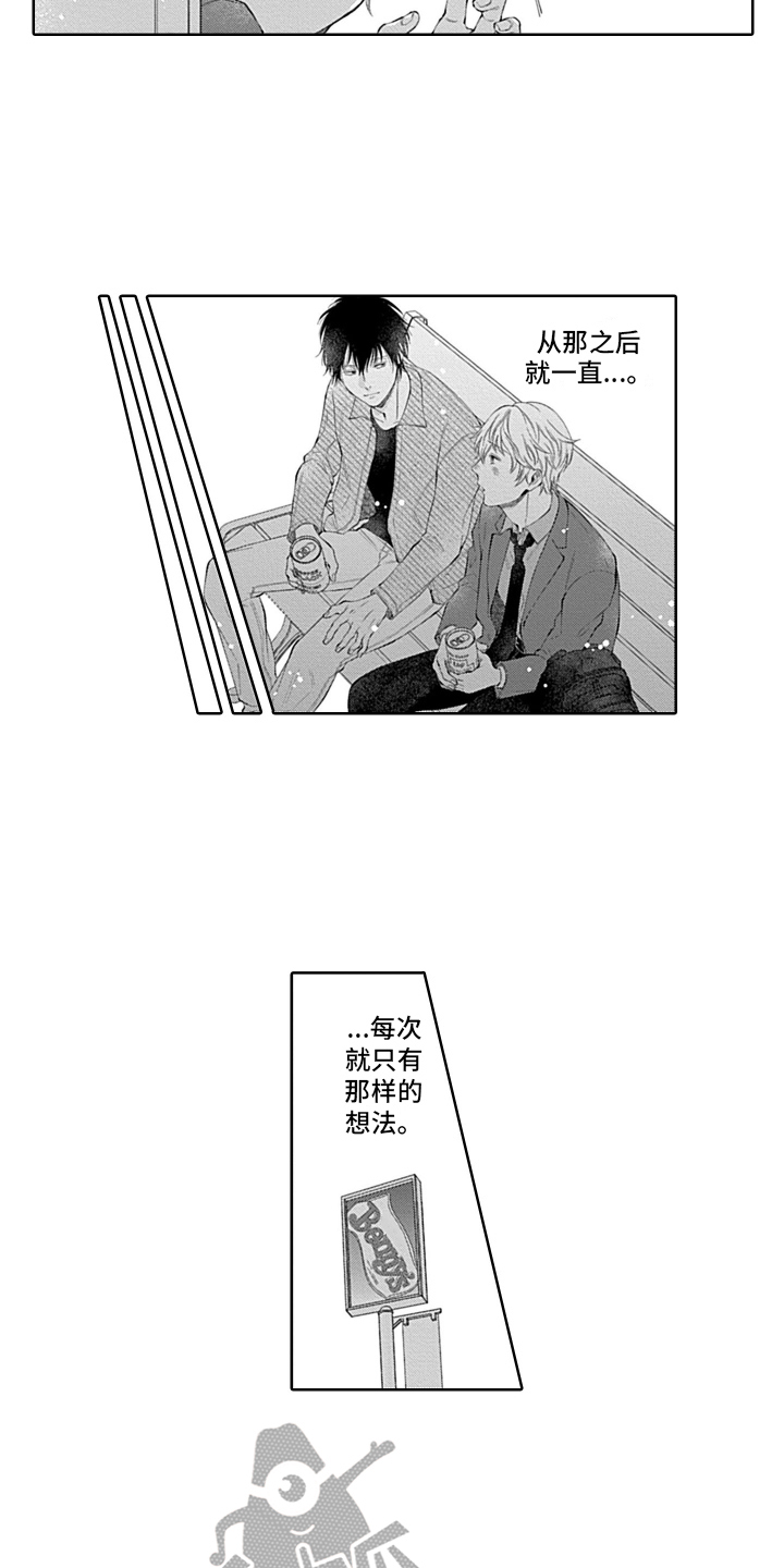 《想和你相爱》漫画最新章节第11章：一直看着你免费下拉式在线观看章节第【8】张图片