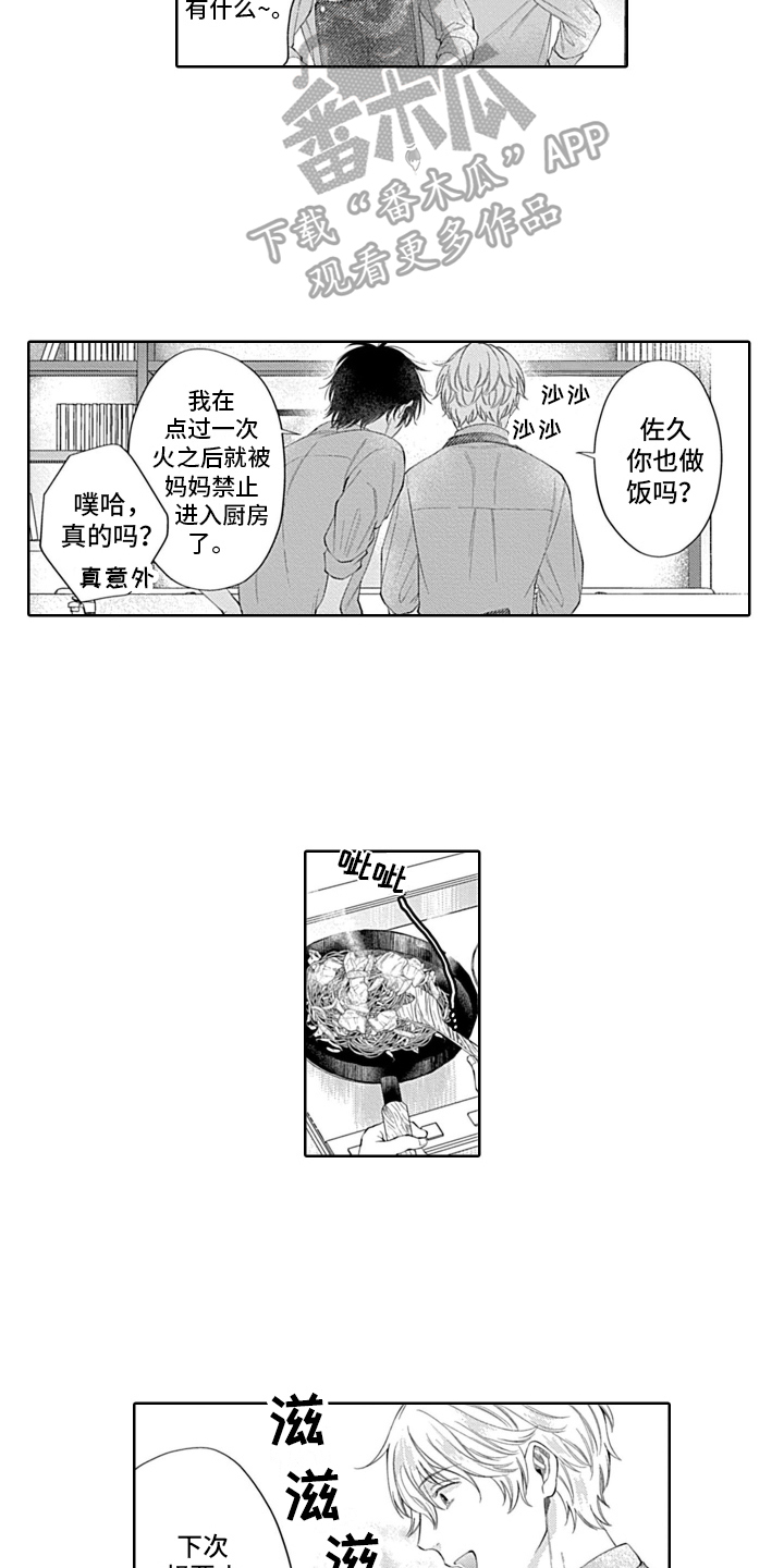 《想和你相爱》漫画最新章节第12章：做饭免费下拉式在线观看章节第【3】张图片