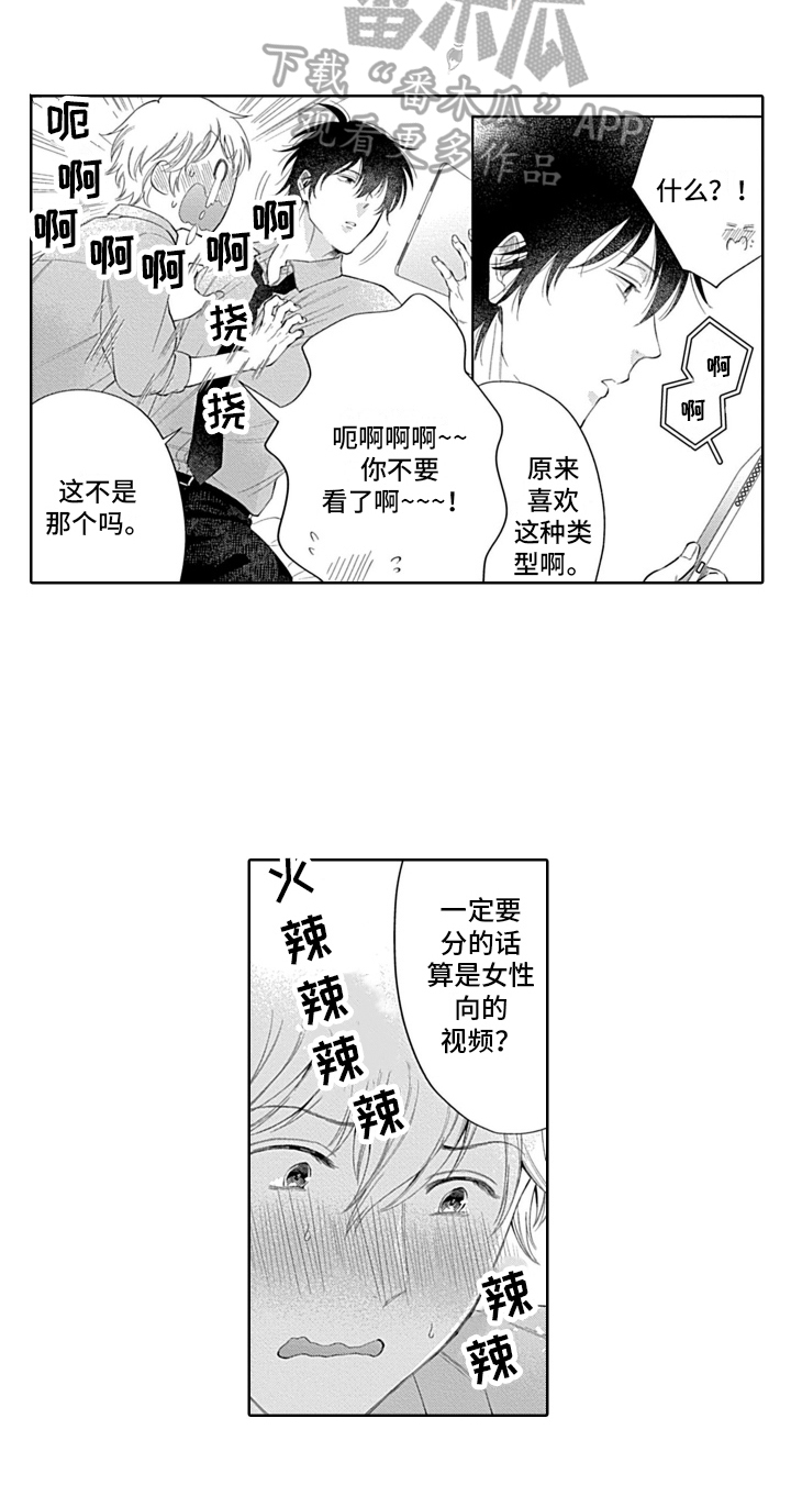 《想和你相爱》漫画最新章节第13章：尴尬免费下拉式在线观看章节第【1】张图片