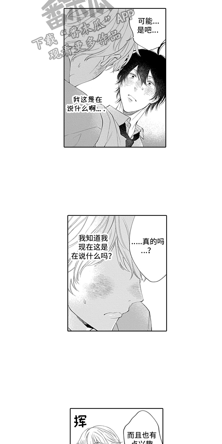 《想和你相爱》漫画最新章节第14章：同意免费下拉式在线观看章节第【5】张图片