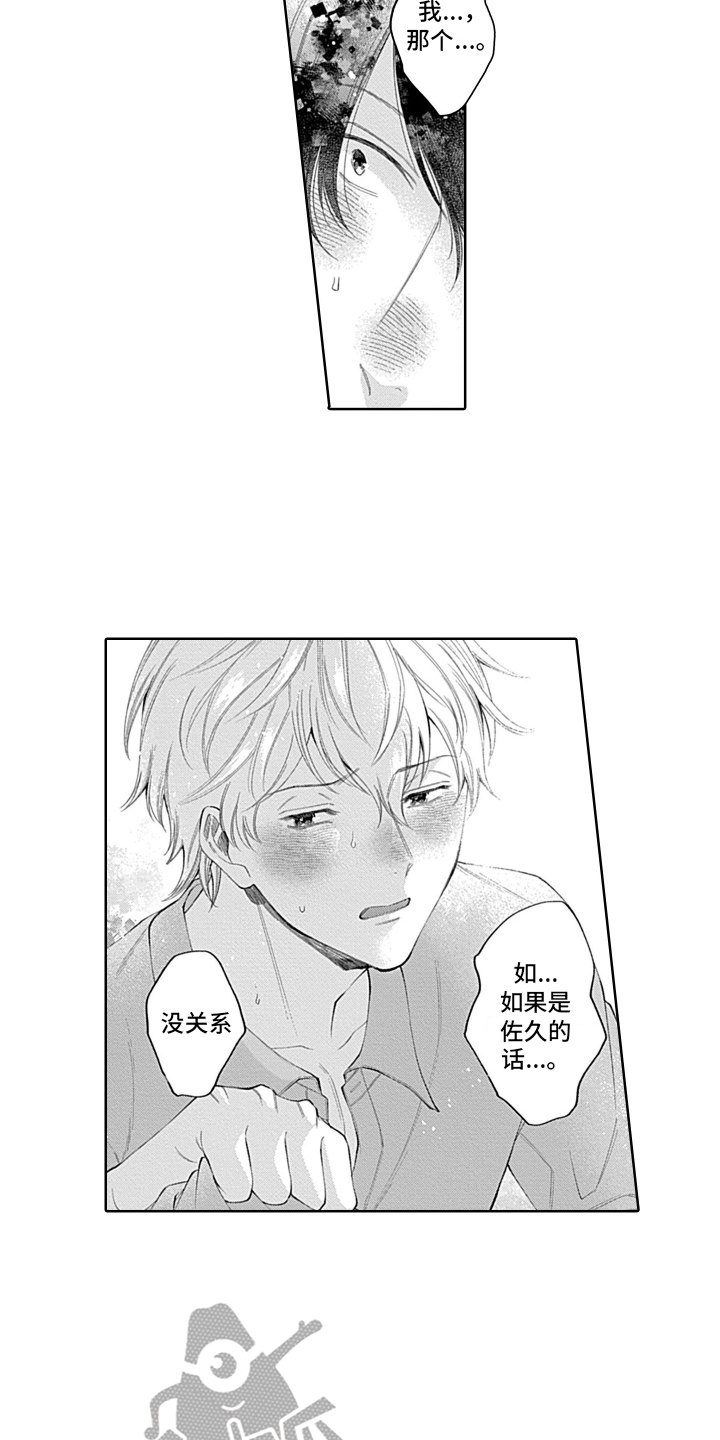 《想和你相爱》漫画最新章节第14章：同意免费下拉式在线观看章节第【6】张图片