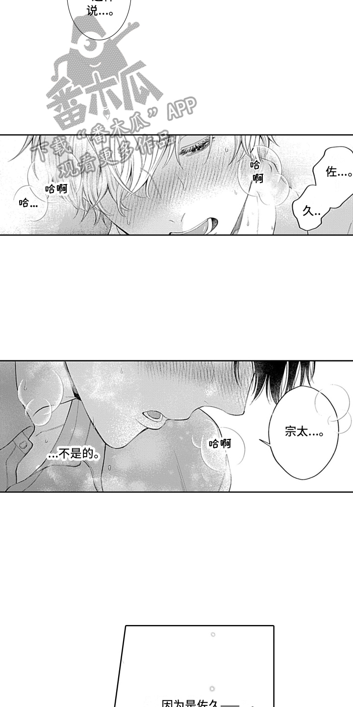 《想和你相爱》漫画最新章节第15章：不讨厌免费下拉式在线观看章节第【9】张图片