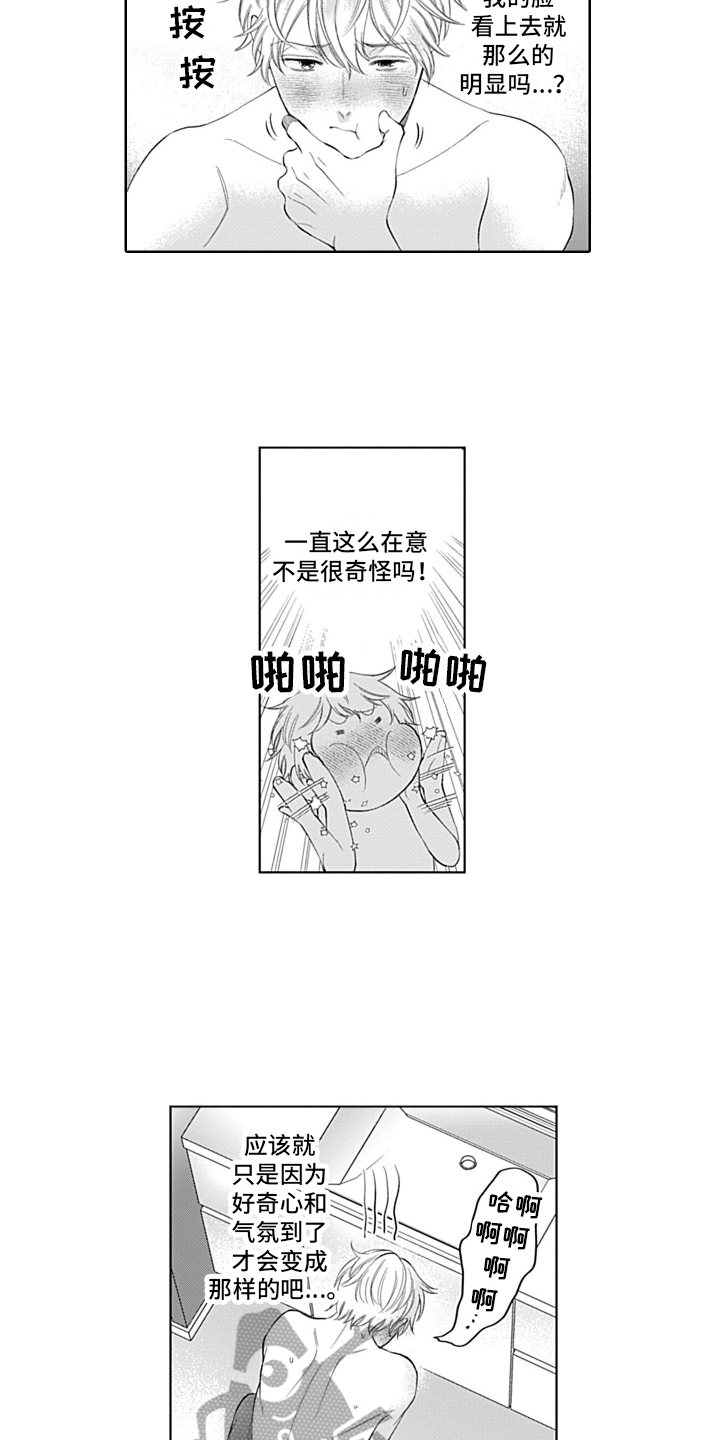 《想和你相爱》漫画最新章节第16章：期待免费下拉式在线观看章节第【3】张图片