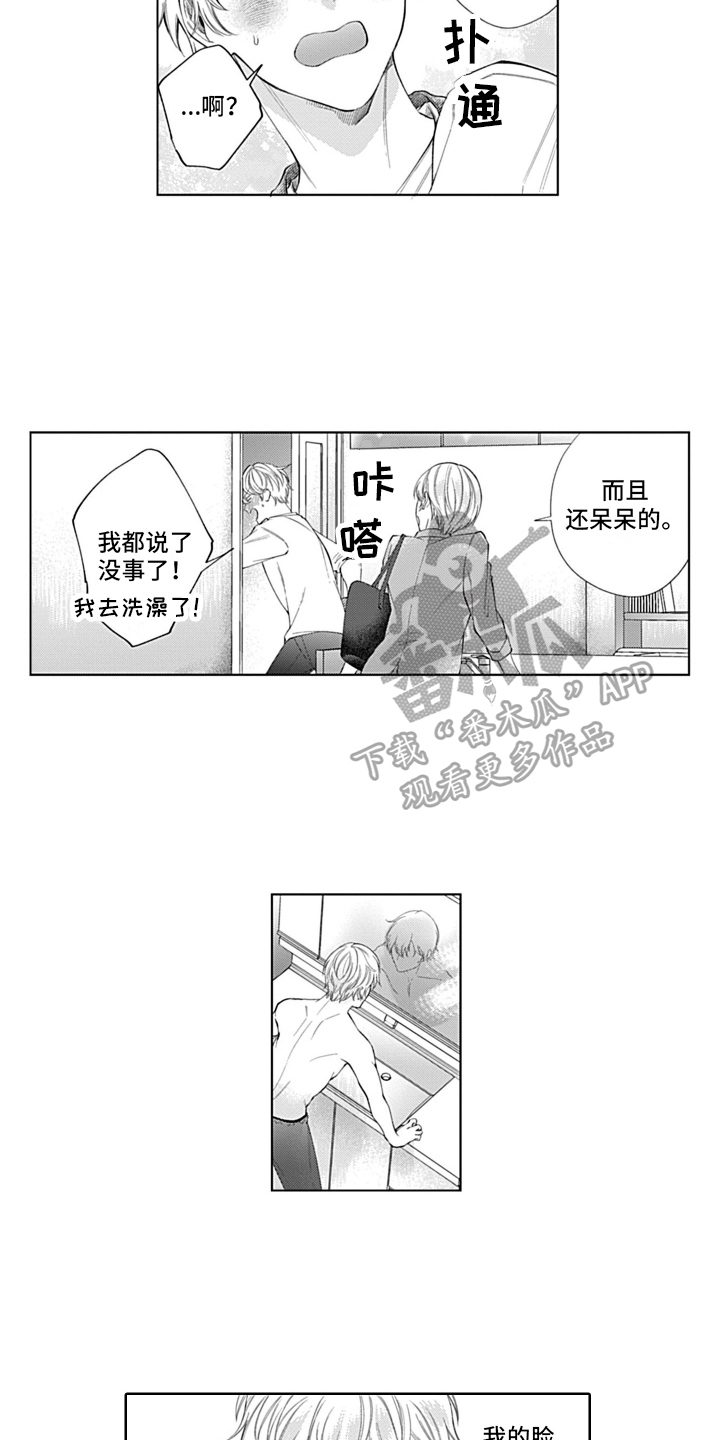 《想和你相爱》漫画最新章节第16章：期待免费下拉式在线观看章节第【4】张图片