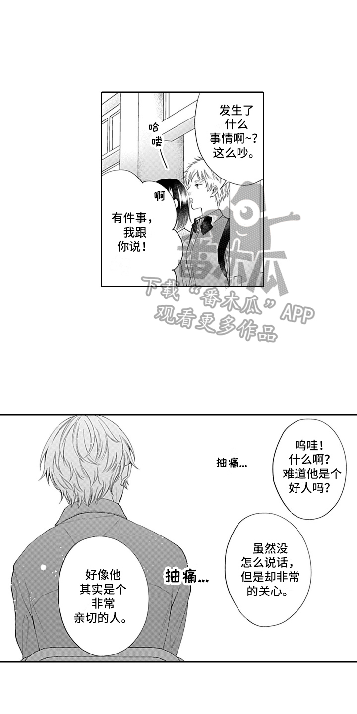 《想和你相爱》漫画最新章节第17章：嫉妒免费下拉式在线观看章节第【7】张图片