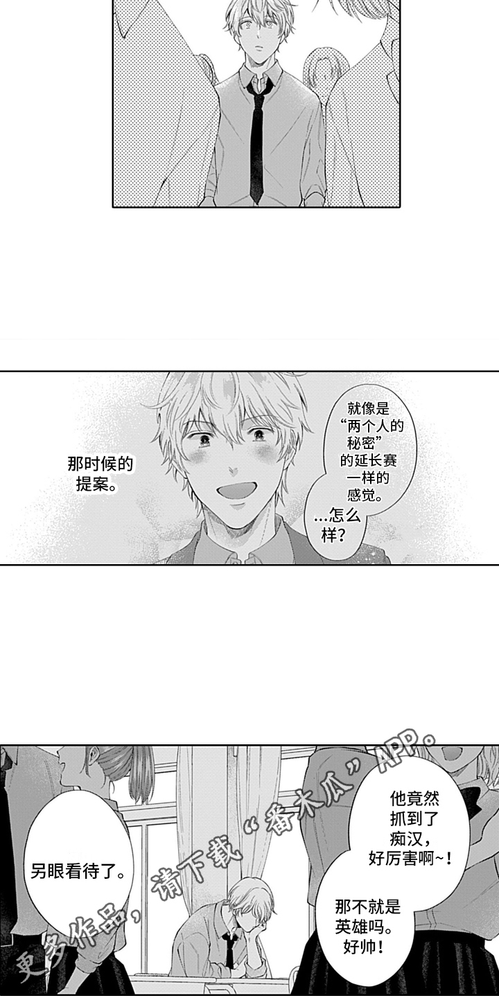 《想和你相爱》漫画最新章节第17章：嫉妒免费下拉式在线观看章节第【2】张图片