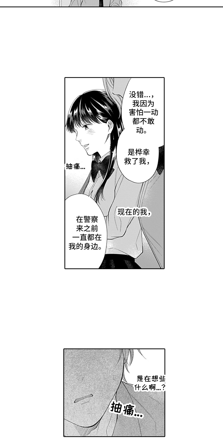 《想和你相爱》漫画最新章节第17章：嫉妒免费下拉式在线观看章节第【8】张图片