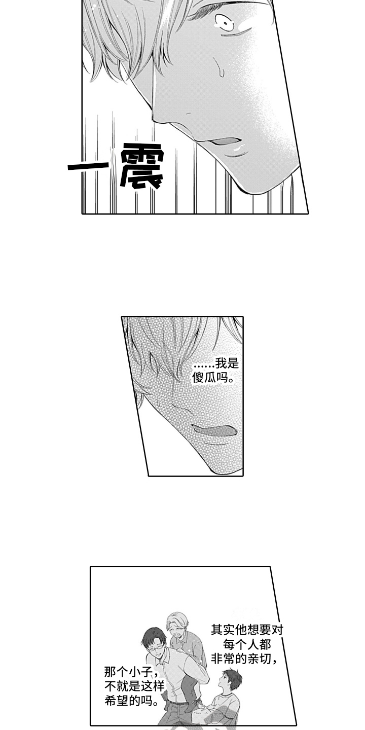 《想和你相爱》漫画最新章节第17章：嫉妒免费下拉式在线观看章节第【4】张图片