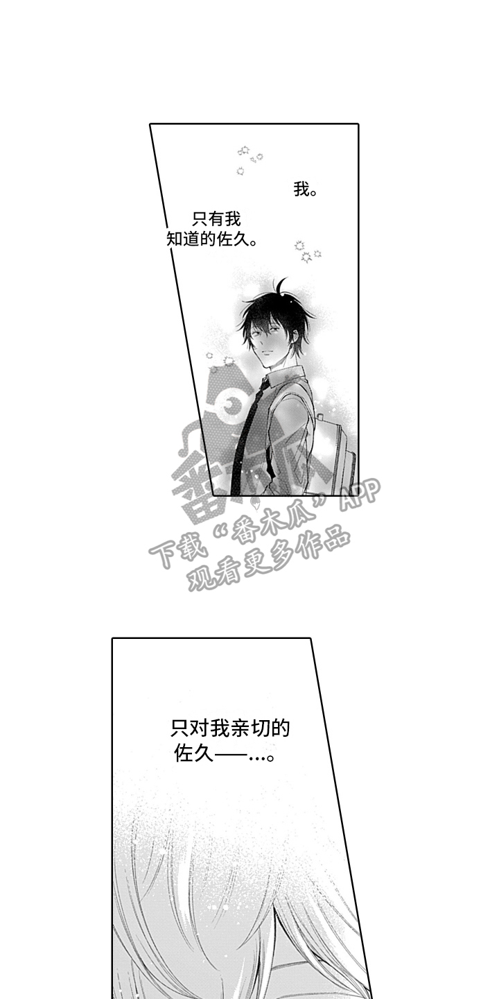 《想和你相爱》漫画最新章节第17章：嫉妒免费下拉式在线观看章节第【5】张图片