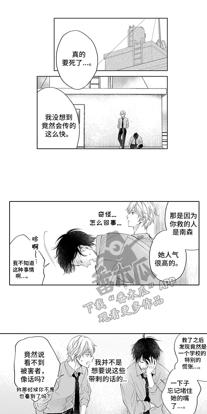 《想和你相爱》漫画最新章节第18章：不一样免费下拉式在线观看章节第【8】张图片