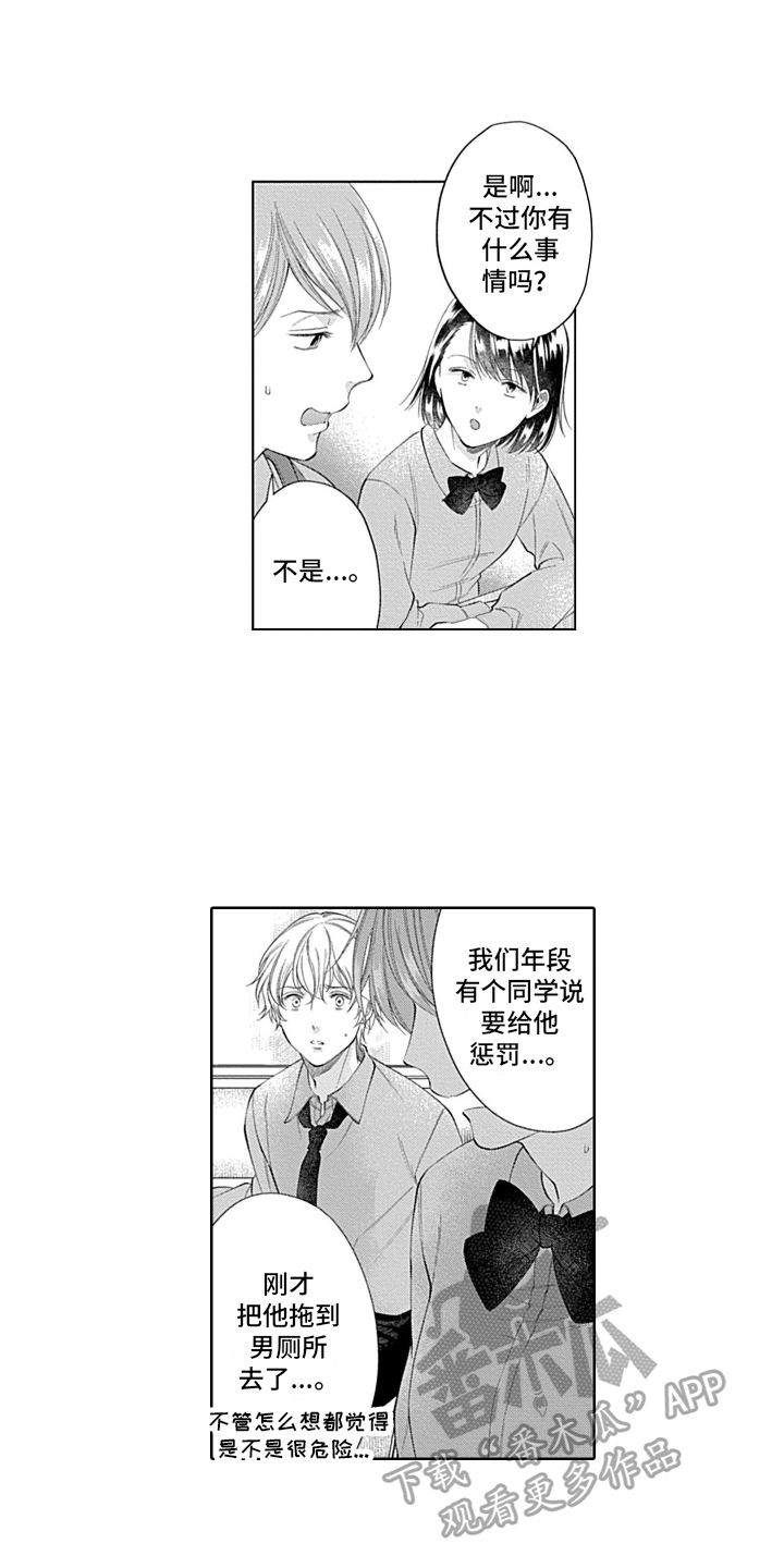 《想和你相爱》漫画最新章节第19章：不像你免费下拉式在线观看章节第【3】张图片