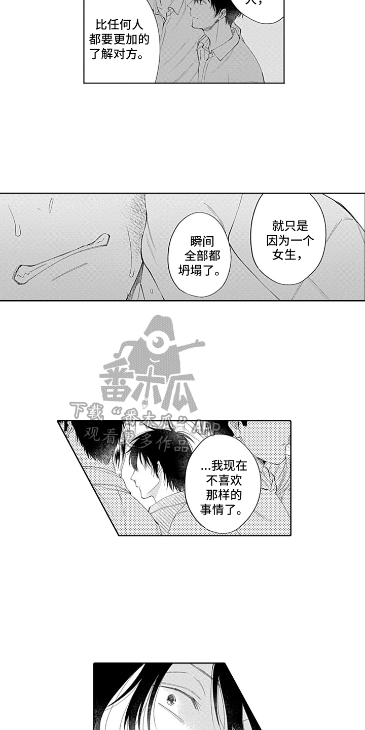 《想和你相爱》漫画最新章节第21章：坦白免费下拉式在线观看章节第【8】张图片