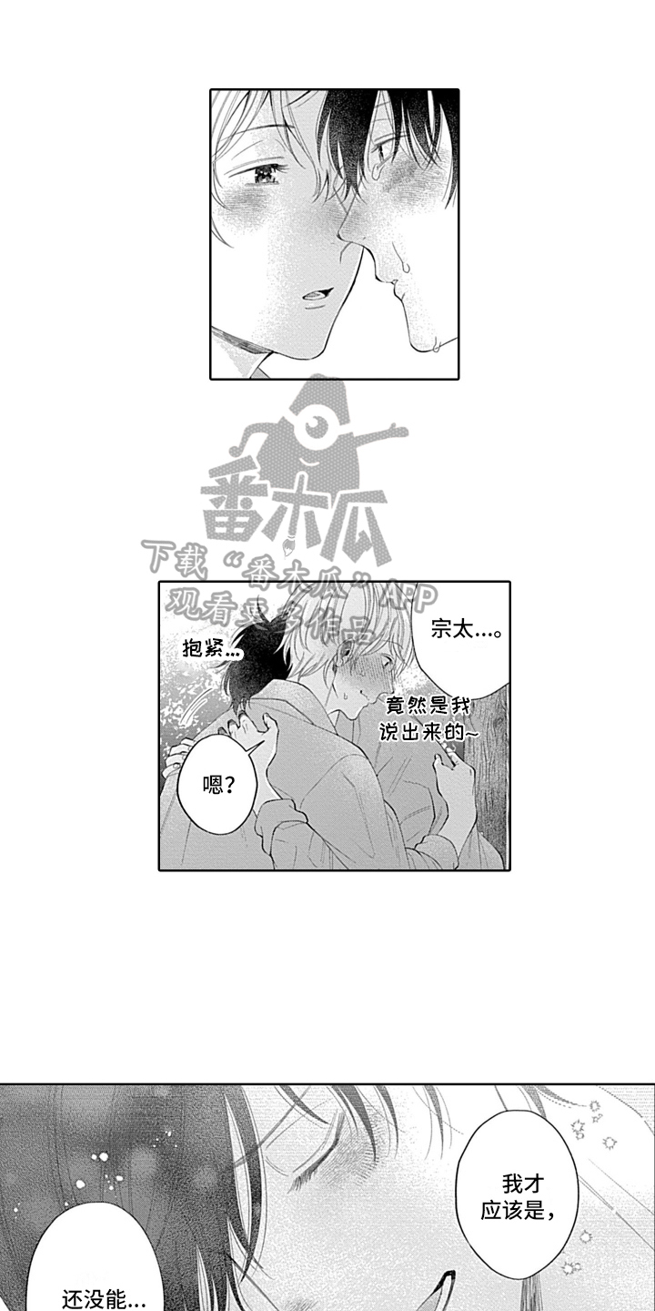 《想和你相爱》漫画最新章节第22章：想法免费下拉式在线观看章节第【9】张图片